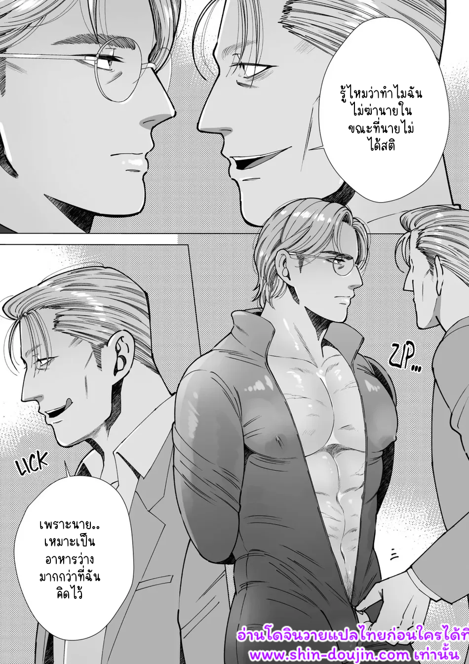 นักฆ่ารุกรับ 01-11